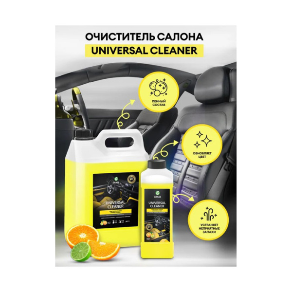 Картинка Очиститель салона "Universal cleaner"