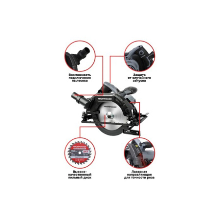 Картинка Пила циркулярная PROFIPOWER laser ДП-190