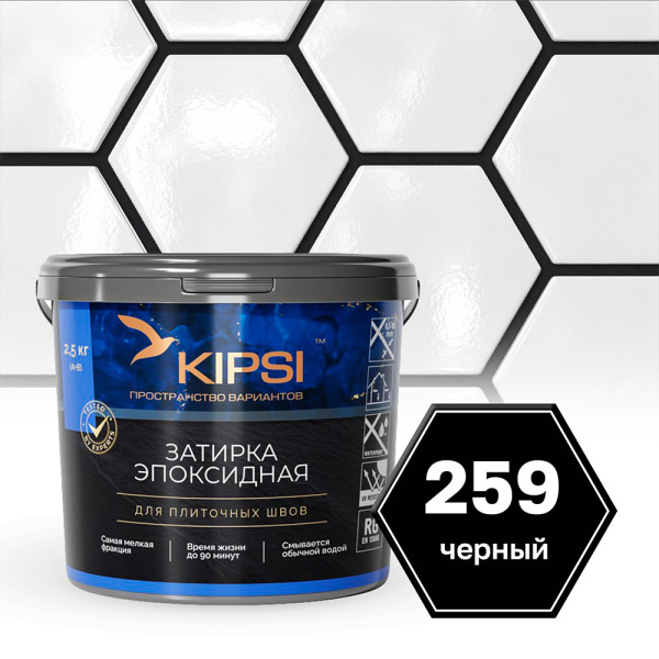 Картинка Эпоксидная затирка Kipsi S.259 Черный 2,5 кг