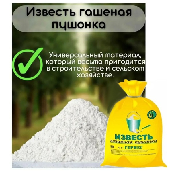 Картинка Известь гашеная пушонка 3 кг