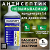 Картинка Антисептик Экстрим Фисташковый концентрат 1:4 1 кг DACOSEPT