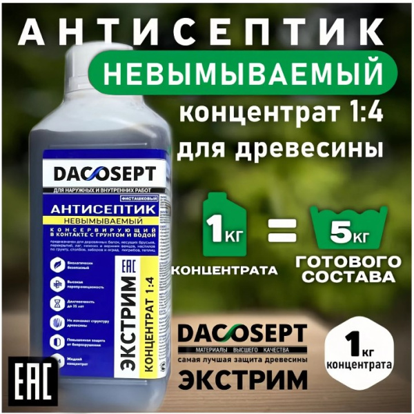 Картинка Антисептик Экстрим Фисташковый концентрат 1:4 1 кг DACOSEPT