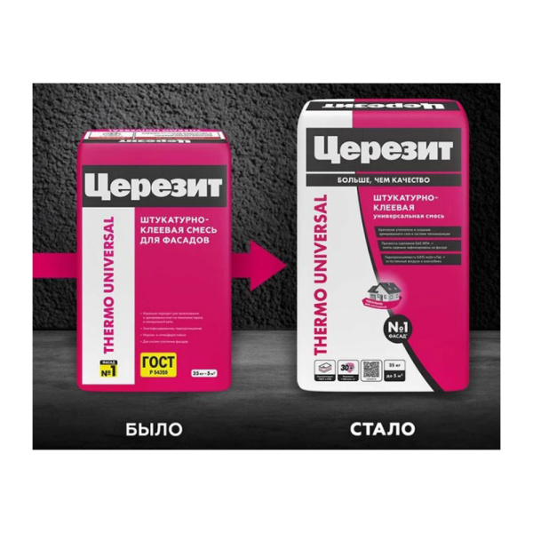Картинка Штукатурно-клеевая смесь 25 кг Церезит Thermo Universal