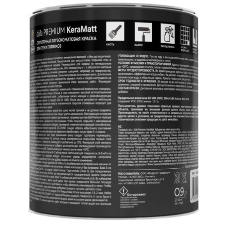 Картинка Краска сверхпрочная для стен и потолков BW 0.9 л глубокоматовая DUFA Premium Keramilk Paint KeraMatt 