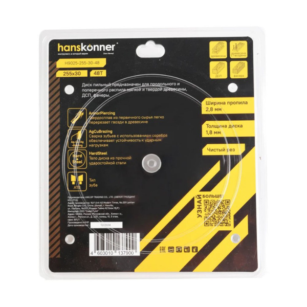 Картинка Диск пильный по дереву 255х30 48 зубьев Hanskonner