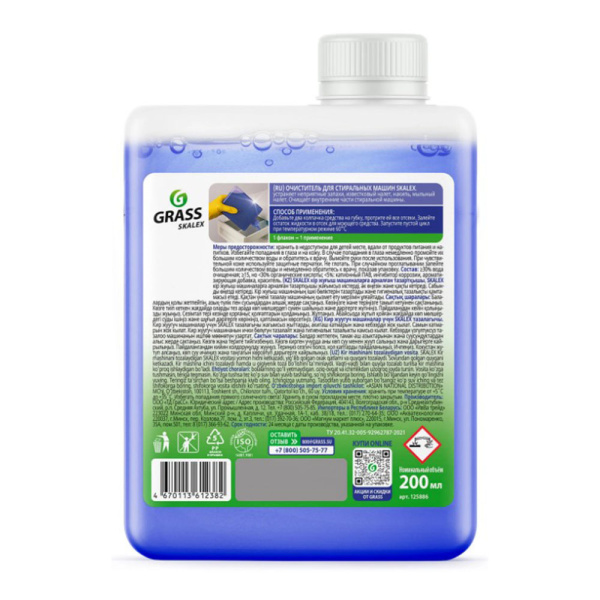 Картинка Очиститель для стиральных машин 200 мл SkaleX