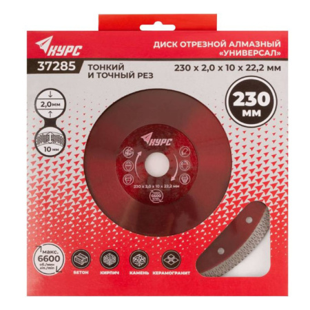 Картинка Диск алмазный универсал тонкий 230х2,0х10х22,2 мм КУРС