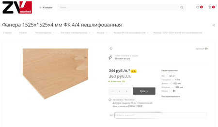 Картинка Фанера нешлифованная 1525х1525х4 мм ФК 4/4