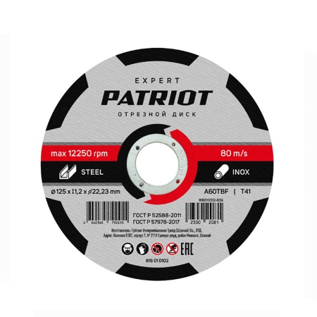 Диск Patriot Expert отрезной по металлу 125х1.2х22.23 мм