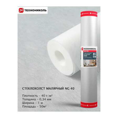 Картинка Стеклохолст малярный ДЕКОР NG 40 40г/м² 1х50 м ТЕХНОНИКОЛЬ