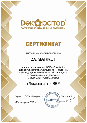 Официальный дистрибьютор Dekoратор