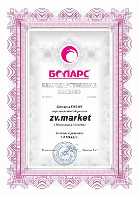 Благодарственное письмо за вклад в развитие