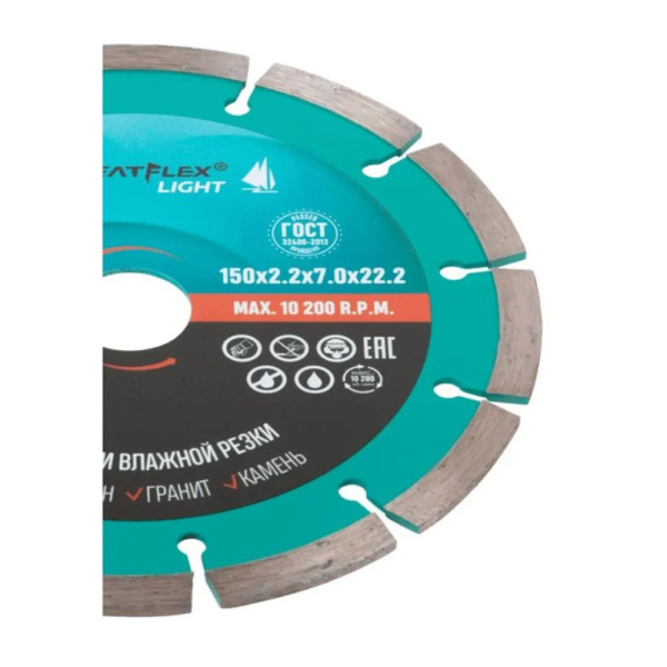 Картинка Диск алмазный сегментный 150х2,2х7,0х22,2 мм GreatFlex Light