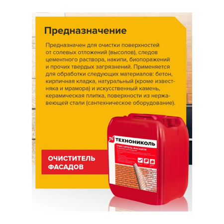 Картинка Очиститель фасадов 5 л ТЕХНОНИКОЛЬ