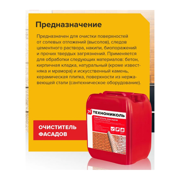 Картинка Очиститель фасадов 5 л ТЕХНОНИКОЛЬ