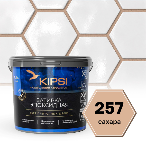 Картинка Эпоксидная затирка Kipsi S.257 Сахара 2,5 кг
