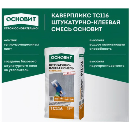 Картинка Основит Каверпликс штукатурно-клеевая смесь ТС116 25 кг