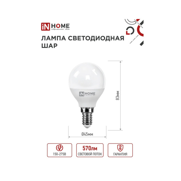Картинка Лампа светодиодная LED-ШАР-VC 6Вт 230В Е14 4000К 570Лм IN HOME