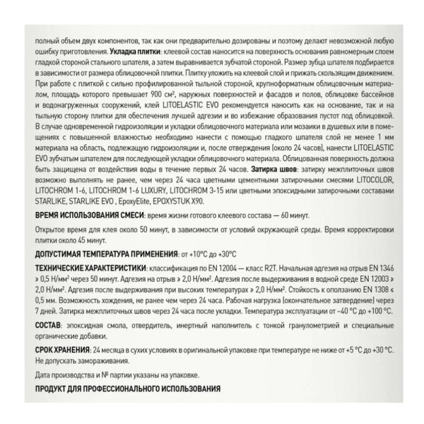 Картинка Реактивный двухкомпонентный клей Литокол LITOELASTIC 10 кг