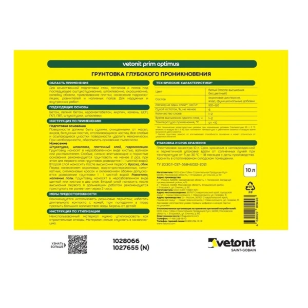 Изображение Грунтовка глубокого проникновения 10 кг Vetonit Prim Optimus Картинка Грунтовка глубокого проникновения 10 кг Vetonit Prim Optimus